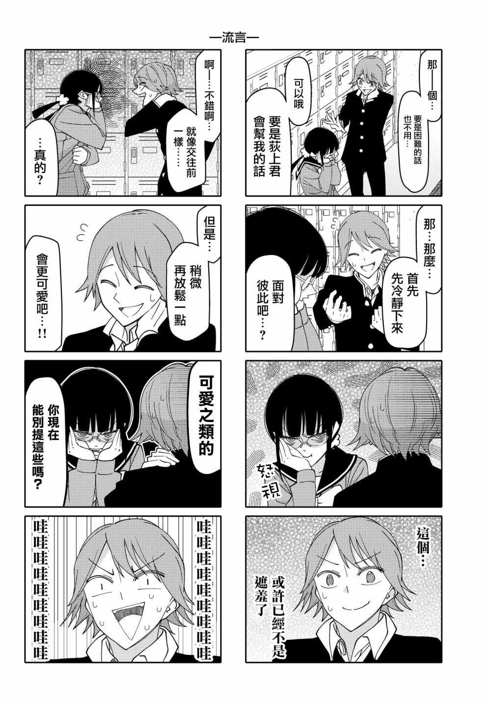 《徒然喜欢你》漫画最新章节第138话免费下拉式在线观看章节第【4】张图片