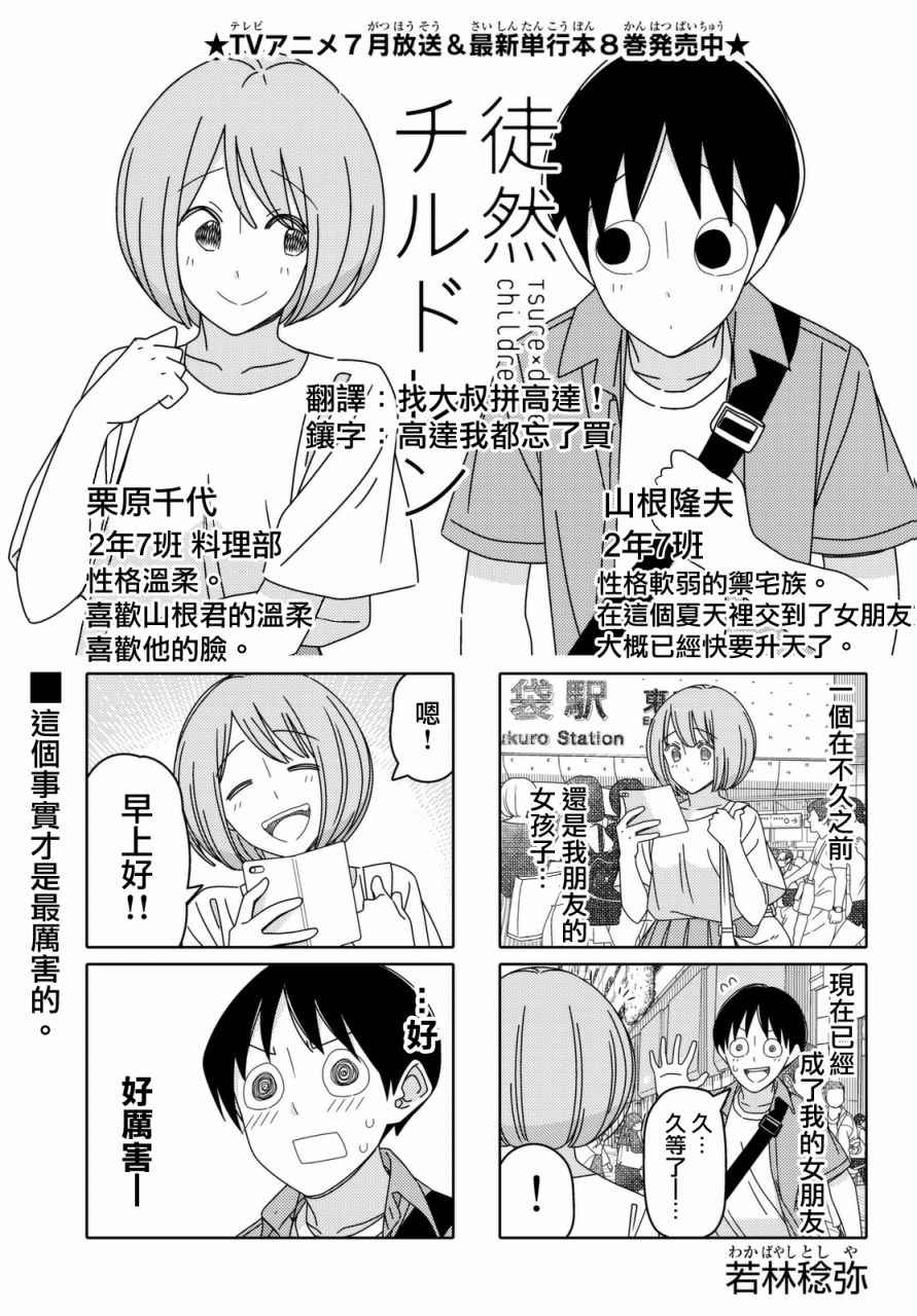 《徒然喜欢你》漫画最新章节第106话免费下拉式在线观看章节第【1】张图片