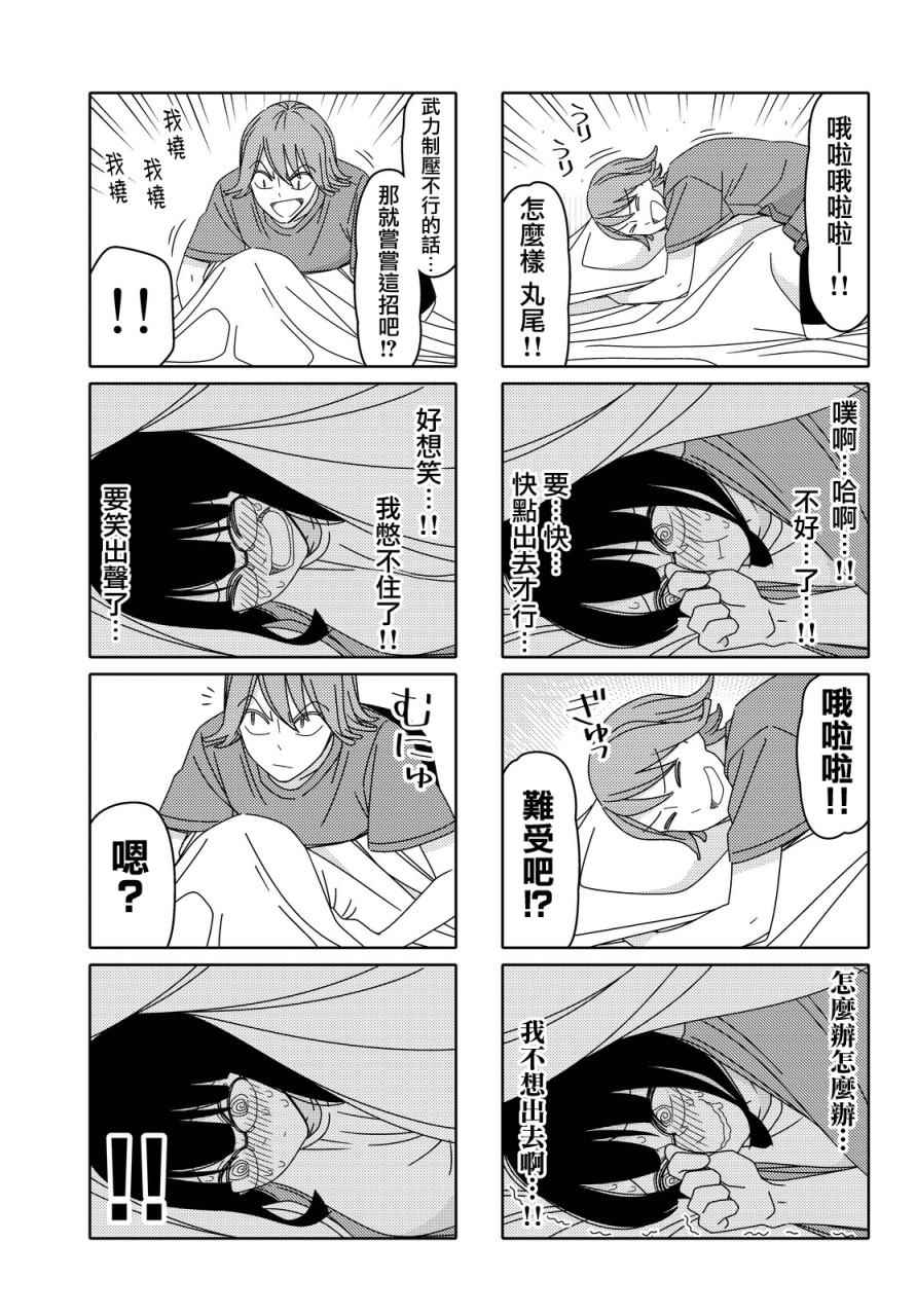 《徒然喜欢你》漫画最新章节第93话免费下拉式在线观看章节第【7】张图片