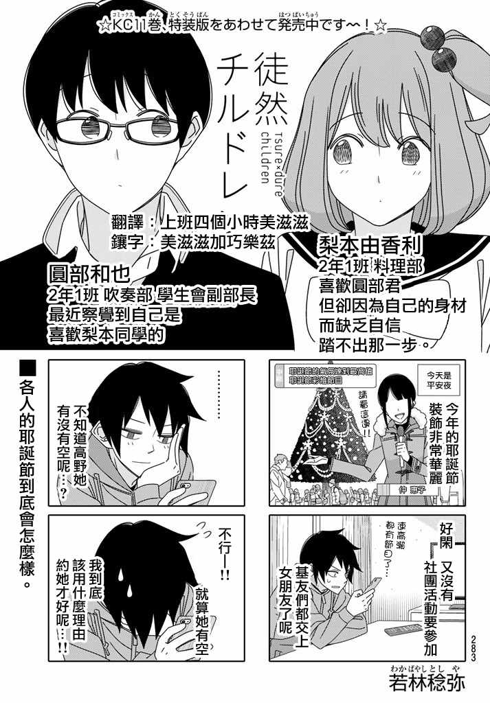 《徒然喜欢你》漫画最新章节第127话免费下拉式在线观看章节第【1】张图片
