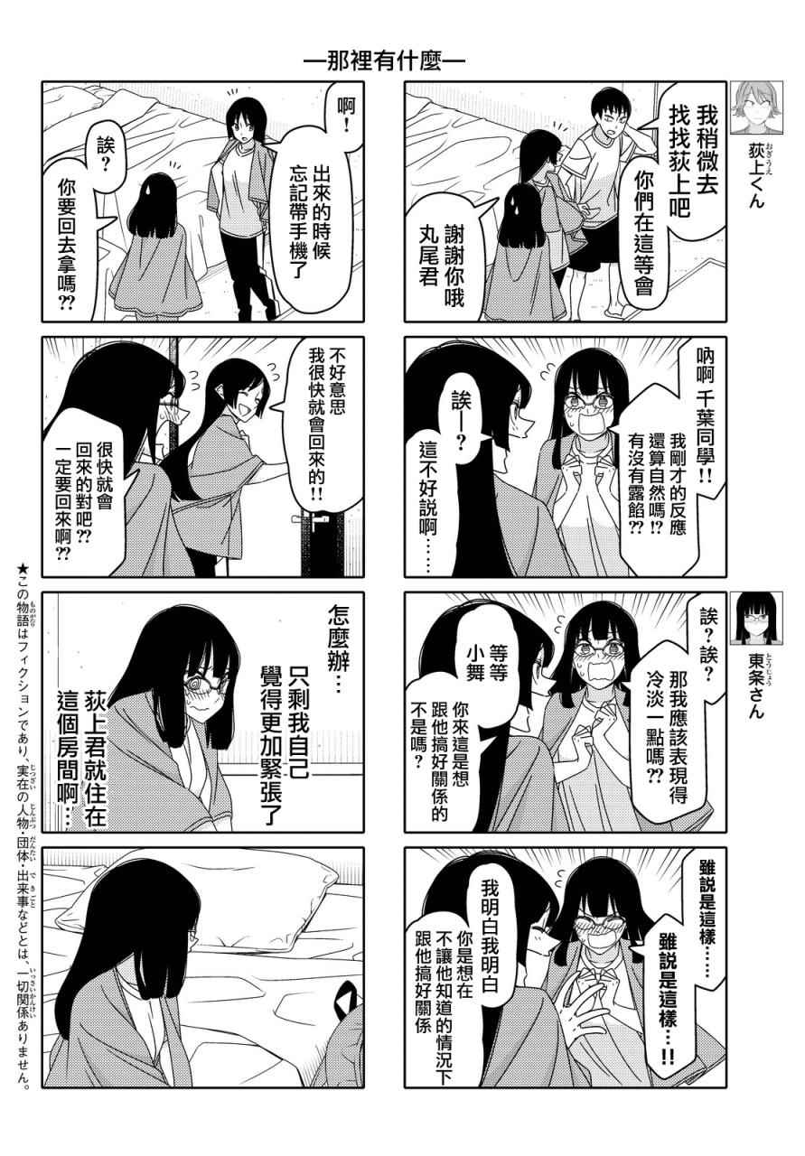 《徒然喜欢你》漫画最新章节第93话免费下拉式在线观看章节第【4】张图片