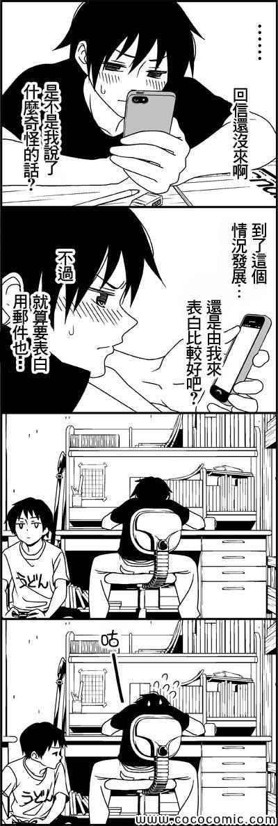 《徒然喜欢你》漫画最新章节Re：免费下拉式在线观看章节第【8】张图片