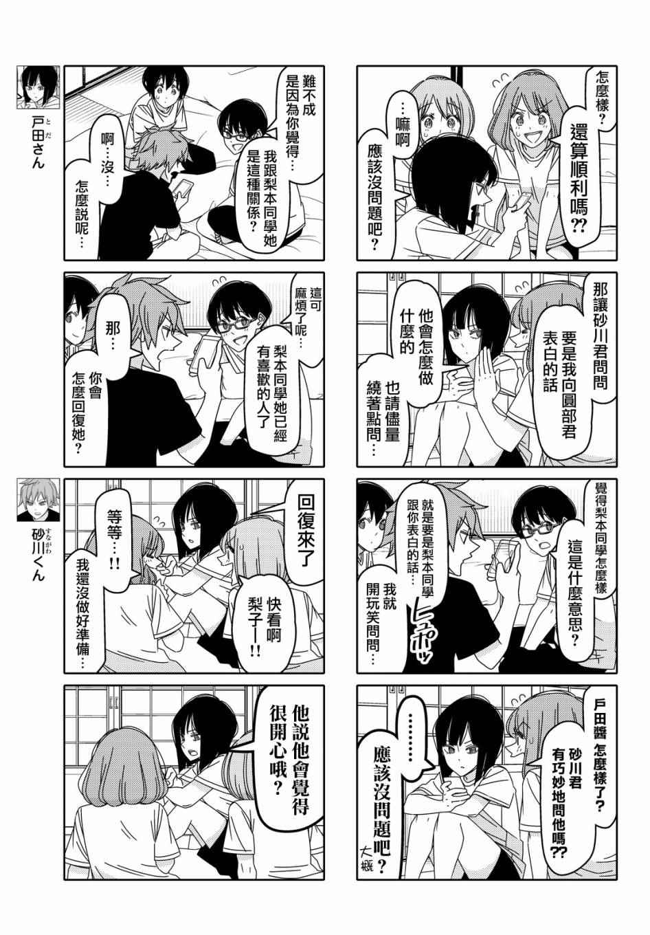 《徒然喜欢你》漫画最新章节第101话免费下拉式在线观看章节第【3】张图片