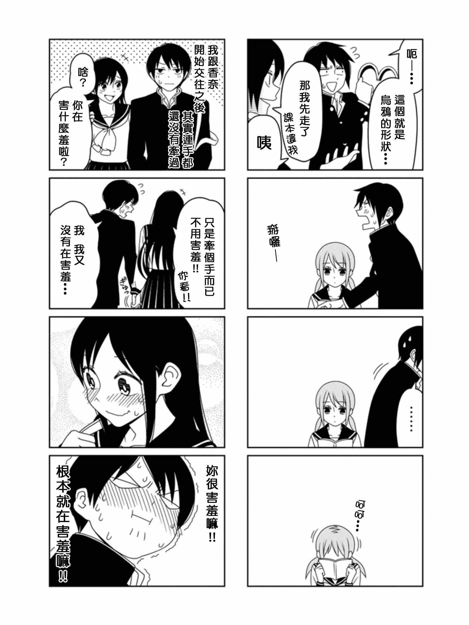 《徒然喜欢你》漫画最新章节恋爱四格小剧场 单行本Omake免费下拉式在线观看章节第【7】张图片