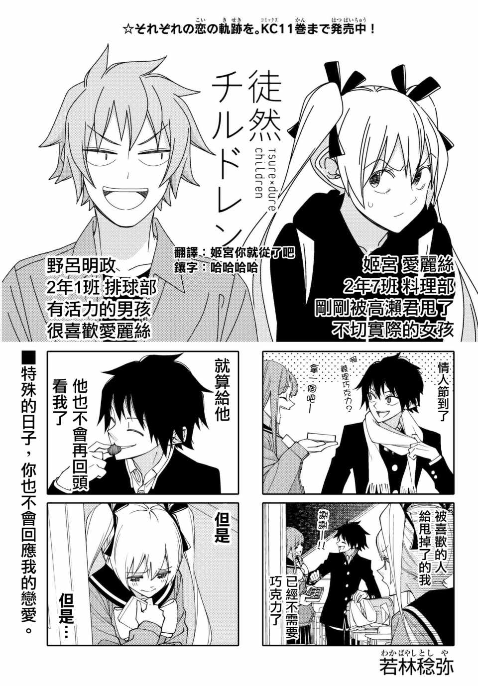 《徒然喜欢你》漫画最新章节第143话免费下拉式在线观看章节第【1】张图片