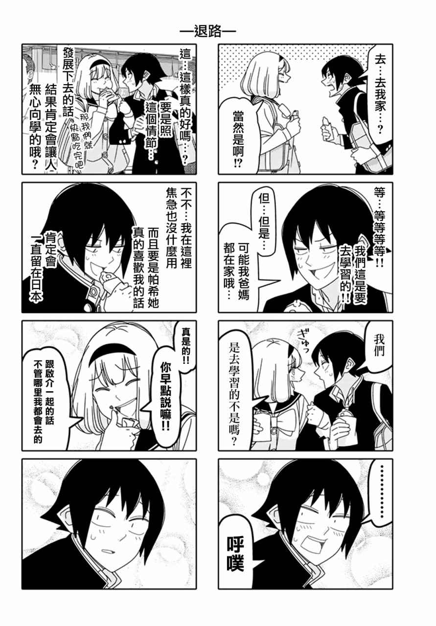 《徒然喜欢你》漫画最新章节第119话免费下拉式在线观看章节第【4】张图片