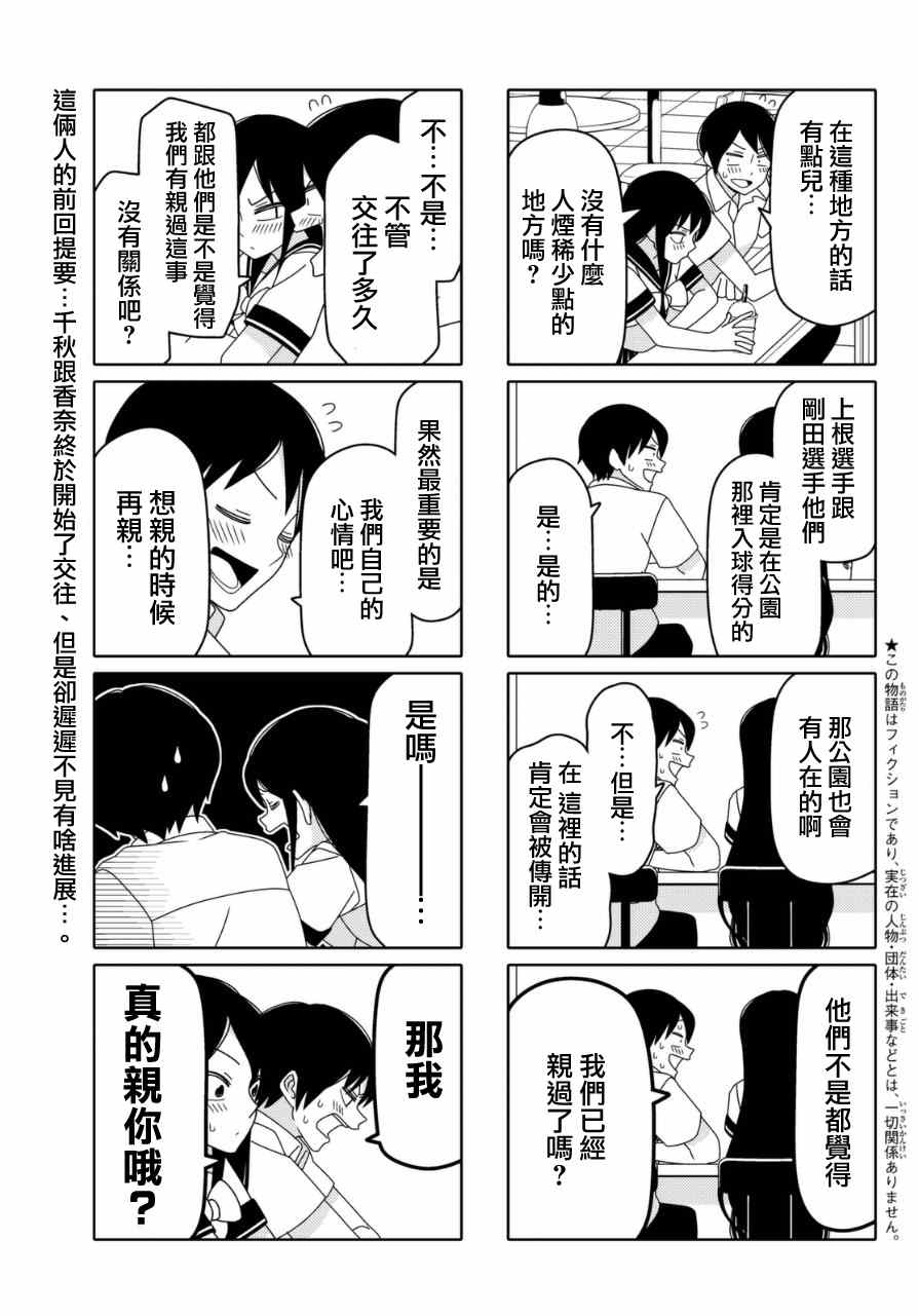 《徒然喜欢你》漫画最新章节第11话免费下拉式在线观看章节第【3】张图片