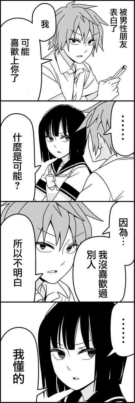 《徒然喜欢你》漫画最新章节淡漠免费下拉式在线观看章节第【2】张图片