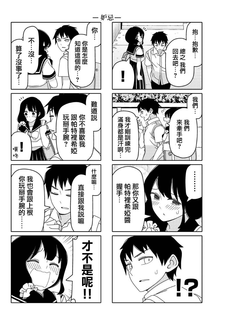 《徒然喜欢你》漫画最新章节第18话免费下拉式在线观看章节第【4】张图片