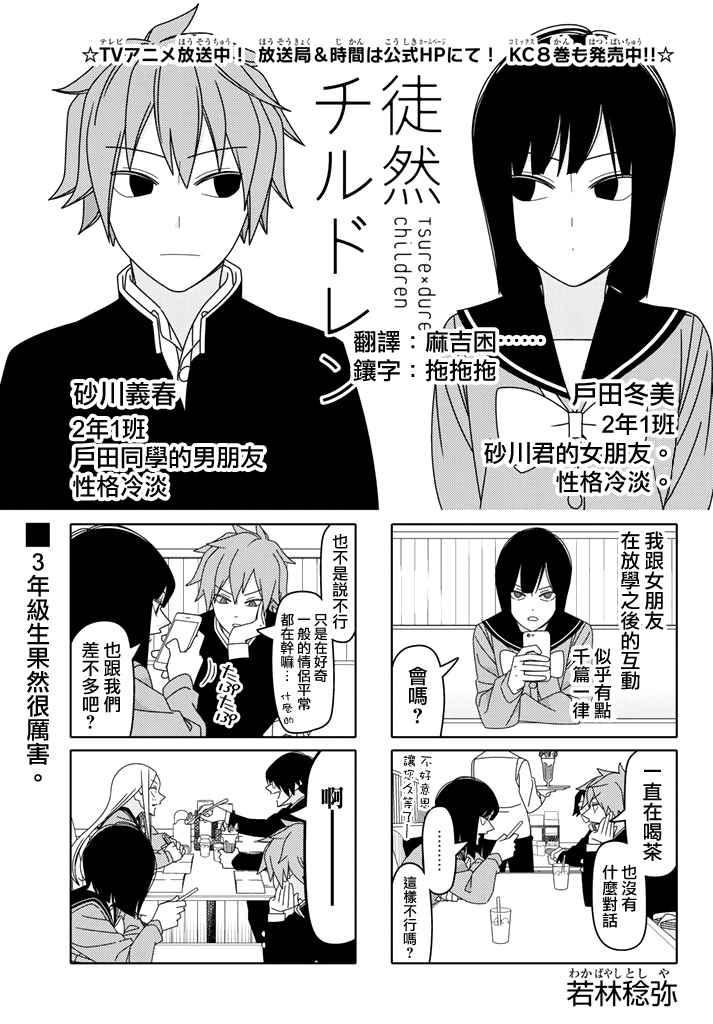 《徒然喜欢你》漫画最新章节第115话免费下拉式在线观看章节第【1】张图片
