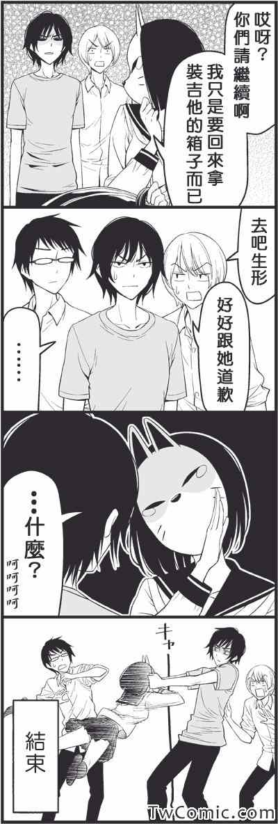 《徒然喜欢你》漫画最新章节假面免费下拉式在线观看章节第【15】张图片