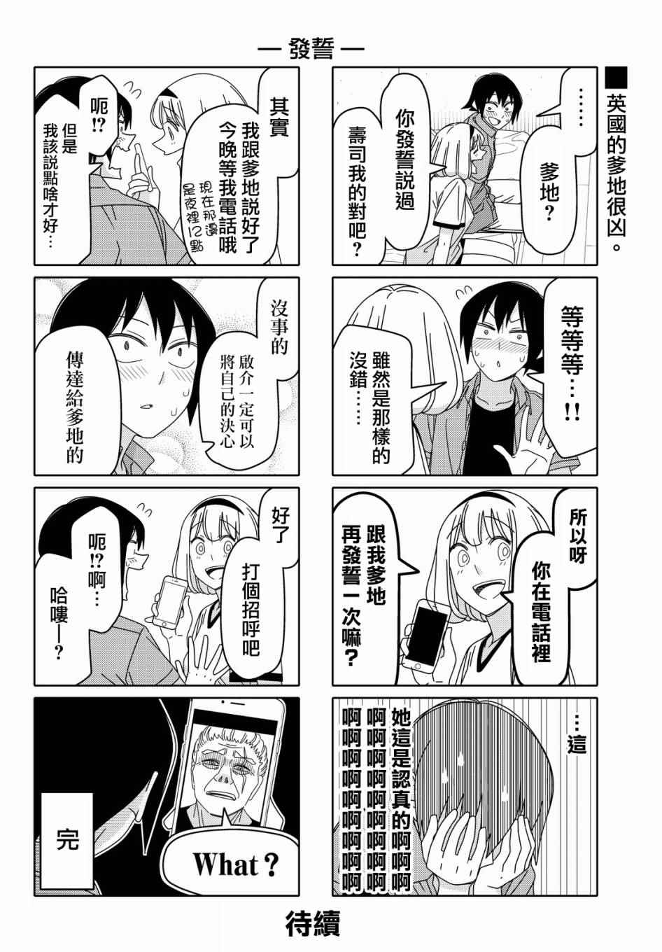 《徒然喜欢你》漫画最新章节第64话免费下拉式在线观看章节第【6】张图片