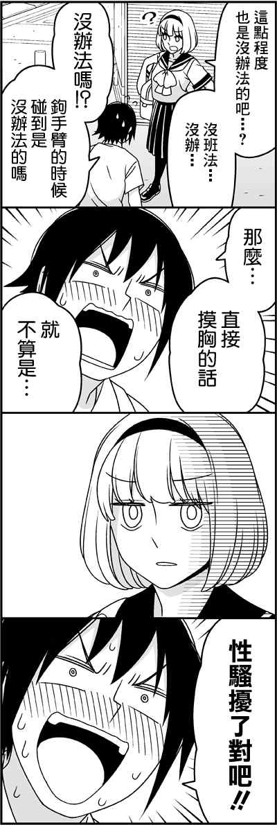 《徒然喜欢你》漫画最新章节女朋友-免费下拉式在线观看章节第【5】张图片