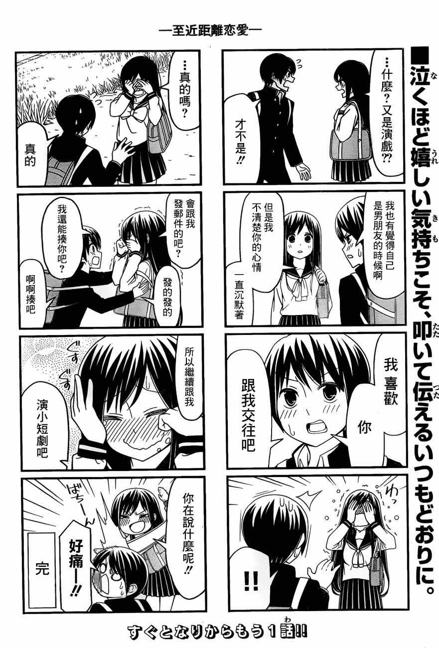 《徒然喜欢你》漫画最新章节最近距离的恋爱重画版 和 SPICA重画版免费下拉式在线观看章节第【4】张图片