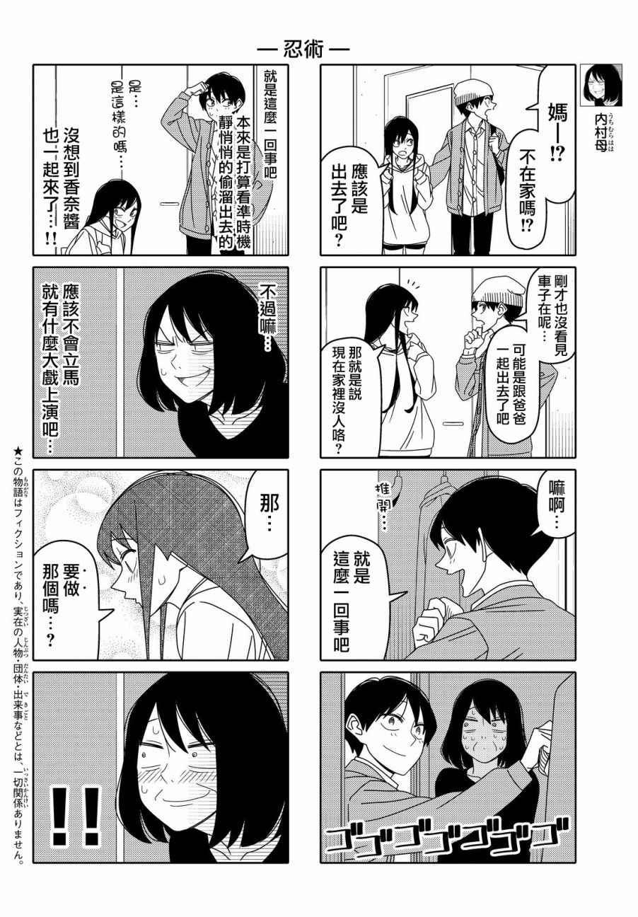 《徒然喜欢你》漫画最新章节第87话免费下拉式在线观看章节第【2】张图片