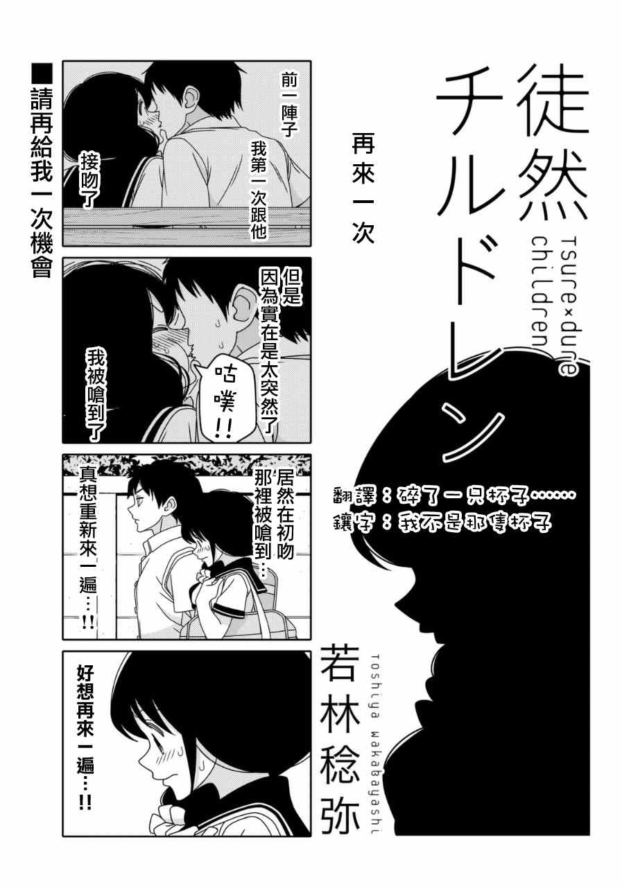 《徒然喜欢你》漫画最新章节第17话免费下拉式在线观看章节第【7】张图片