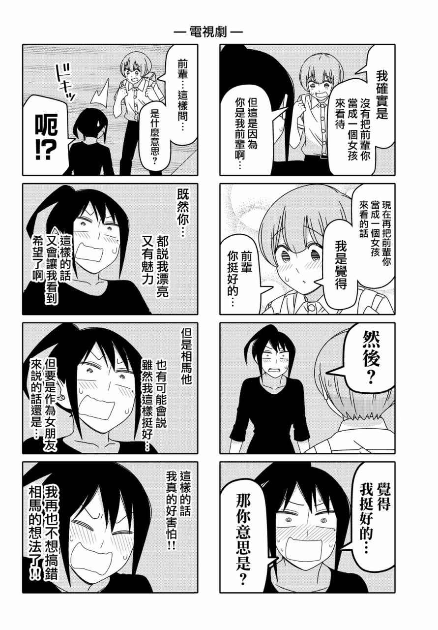 《徒然喜欢你》漫画最新章节第58话免费下拉式在线观看章节第【4】张图片