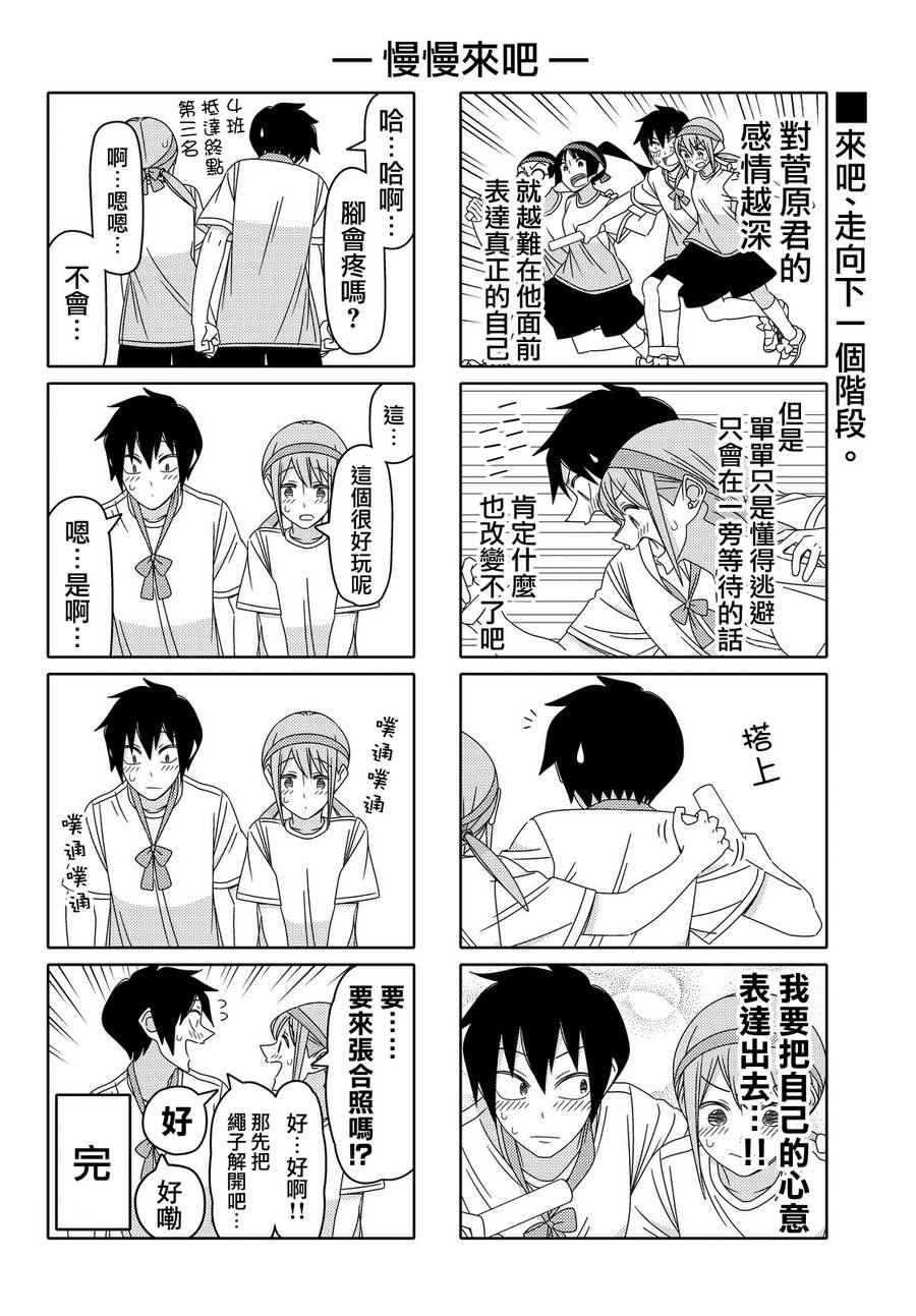 《徒然喜欢你》漫画最新章节第82话免费下拉式在线观看章节第【6】张图片