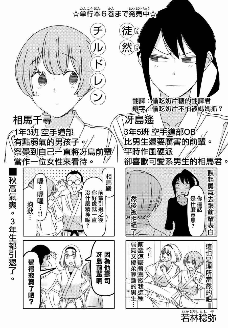 《徒然喜欢你》漫画最新章节第86话免费下拉式在线观看章节第【1】张图片