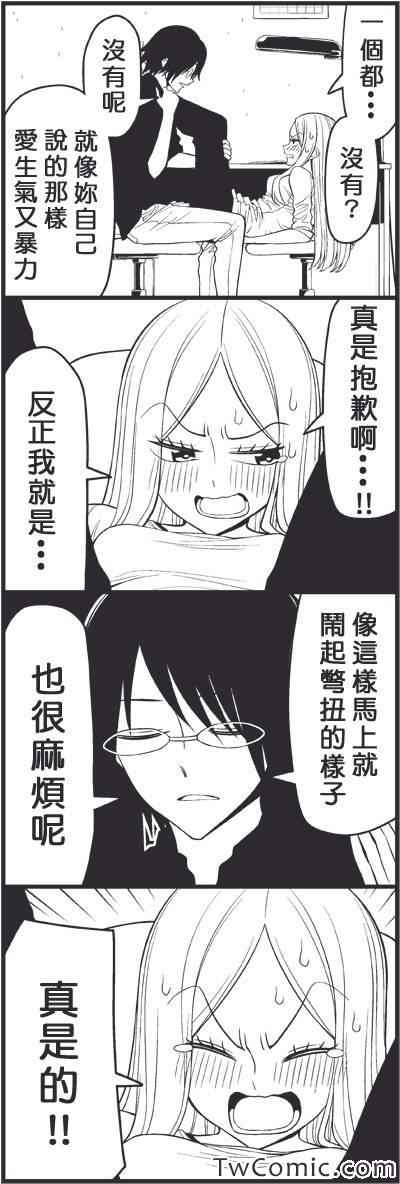 《徒然喜欢你》漫画最新章节独裁免费下拉式在线观看章节第【8】张图片