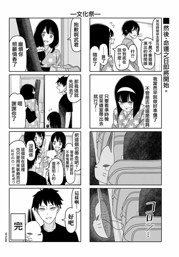 《徒然喜欢你》漫画最新章节第125话免费下拉式在线观看章节第【6】张图片