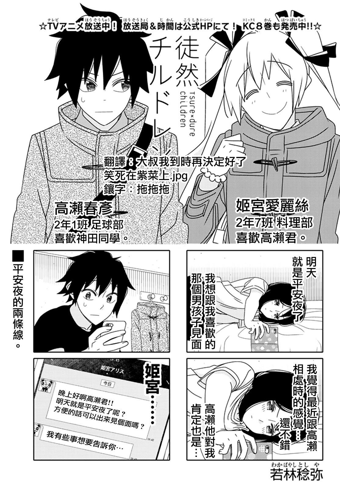 《徒然喜欢你》漫画最新章节第121话免费下拉式在线观看章节第【1】张图片