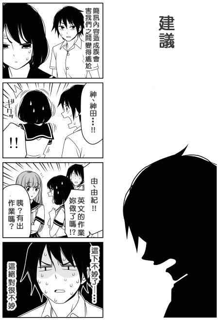 《徒然喜欢你》漫画最新章节建议(续RE：)免费下拉式在线观看章节第【1】张图片