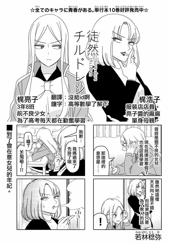 《徒然喜欢你》漫画最新章节第132话免费下拉式在线观看章节第【1】张图片