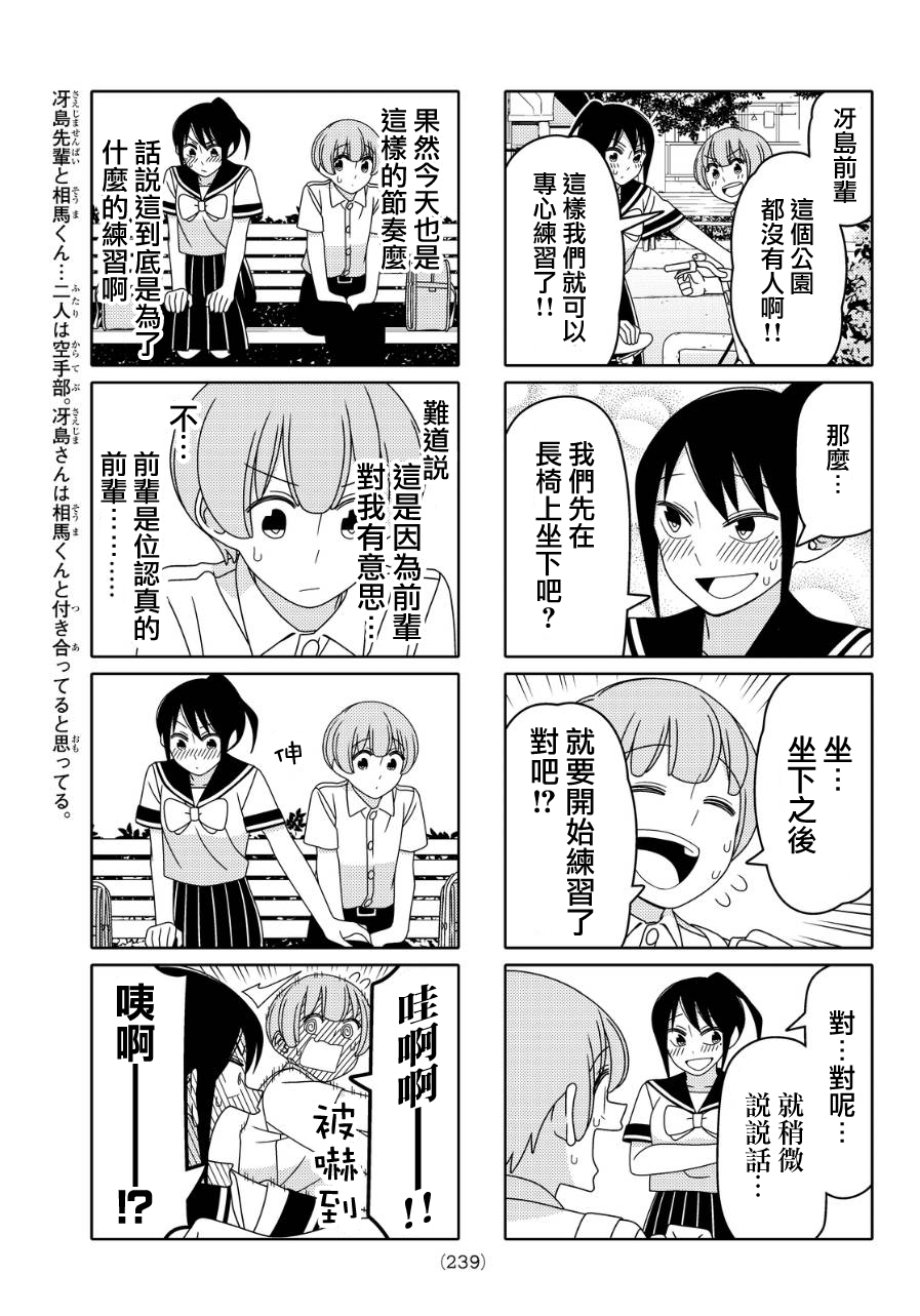 《徒然喜欢你》漫画最新章节第24话免费下拉式在线观看章节第【3】张图片