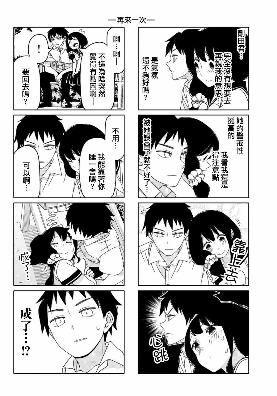 《徒然喜欢你》漫画最新章节第17话免费下拉式在线观看章节第【10】张图片