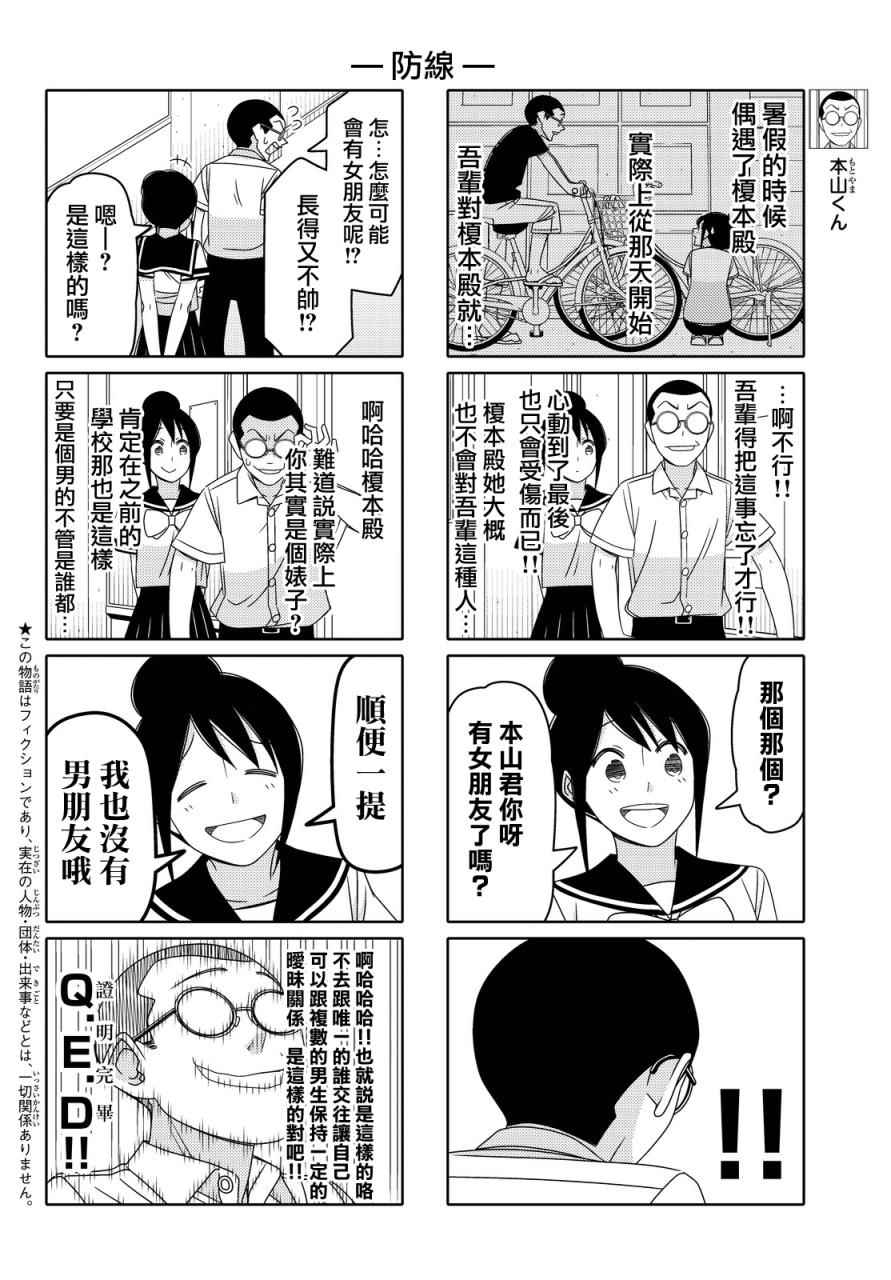 《徒然喜欢你》漫画最新章节第77话免费下拉式在线观看章节第【2】张图片