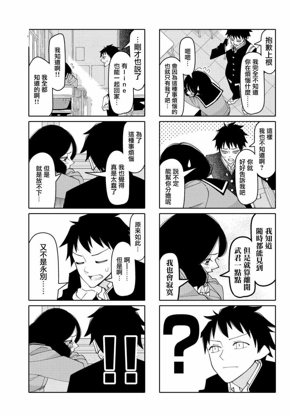 《徒然喜欢你》漫画最新章节第144话免费下拉式在线观看章节第【3】张图片