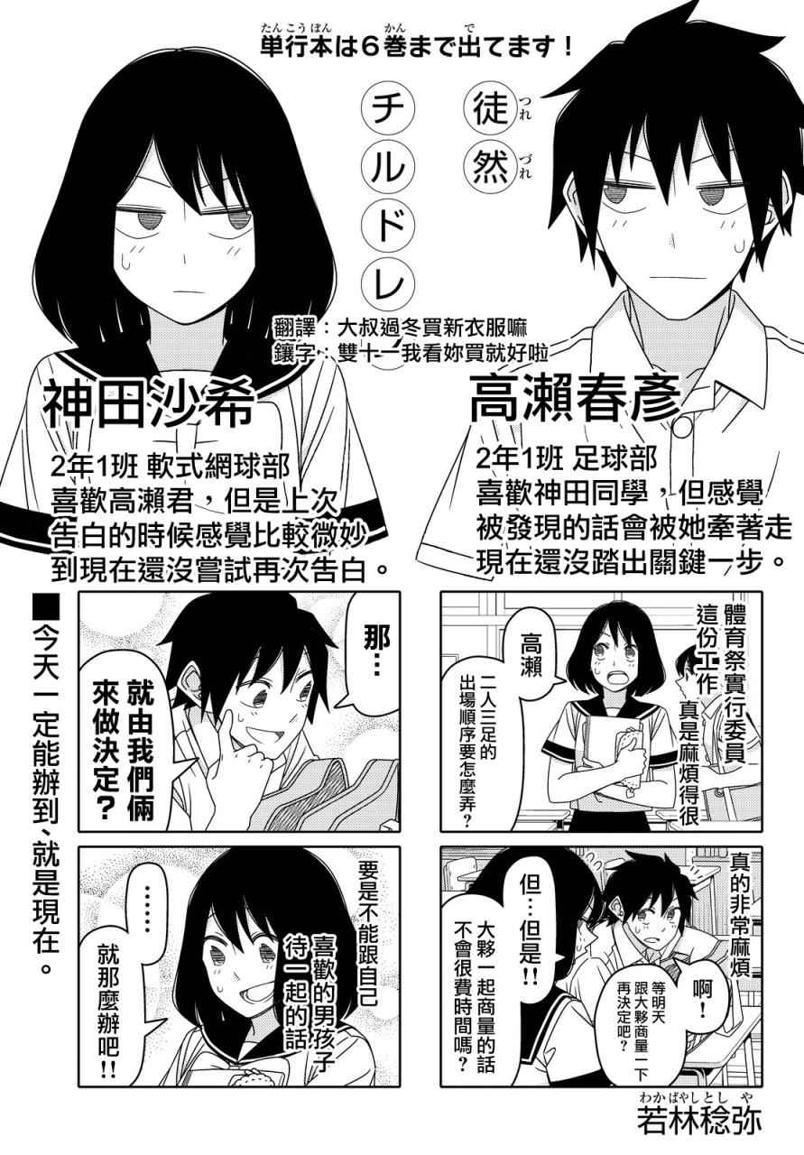 《徒然喜欢你》漫画最新章节第79话免费下拉式在线观看章节第【1】张图片