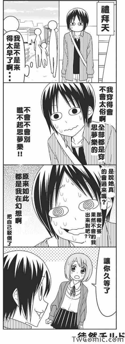 《徒然喜欢你》漫画最新章节恋爱果然很恐怖免费下拉式在线观看章节第【4】张图片