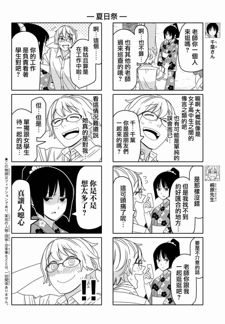 《徒然喜欢你》漫画最新章节第70话免费下拉式在线观看章节第【2】张图片