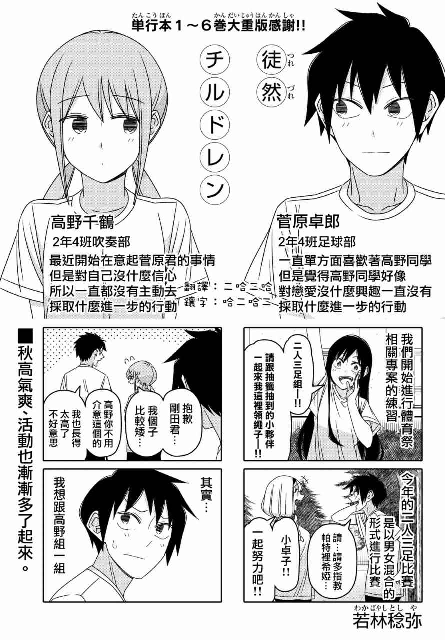 《徒然喜欢你》漫画最新章节第78话免费下拉式在线观看章节第【1】张图片