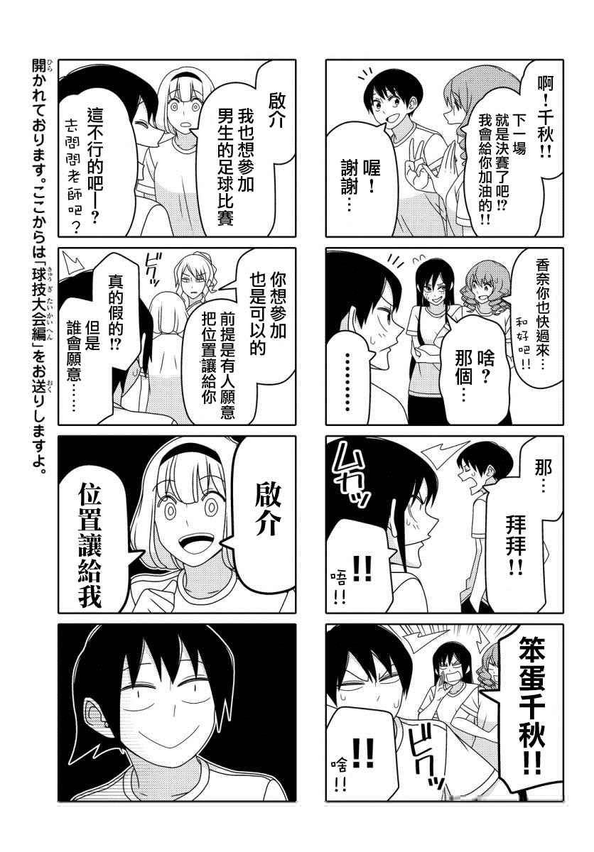 《徒然喜欢你》漫画最新章节第36话免费下拉式在线观看章节第【3】张图片