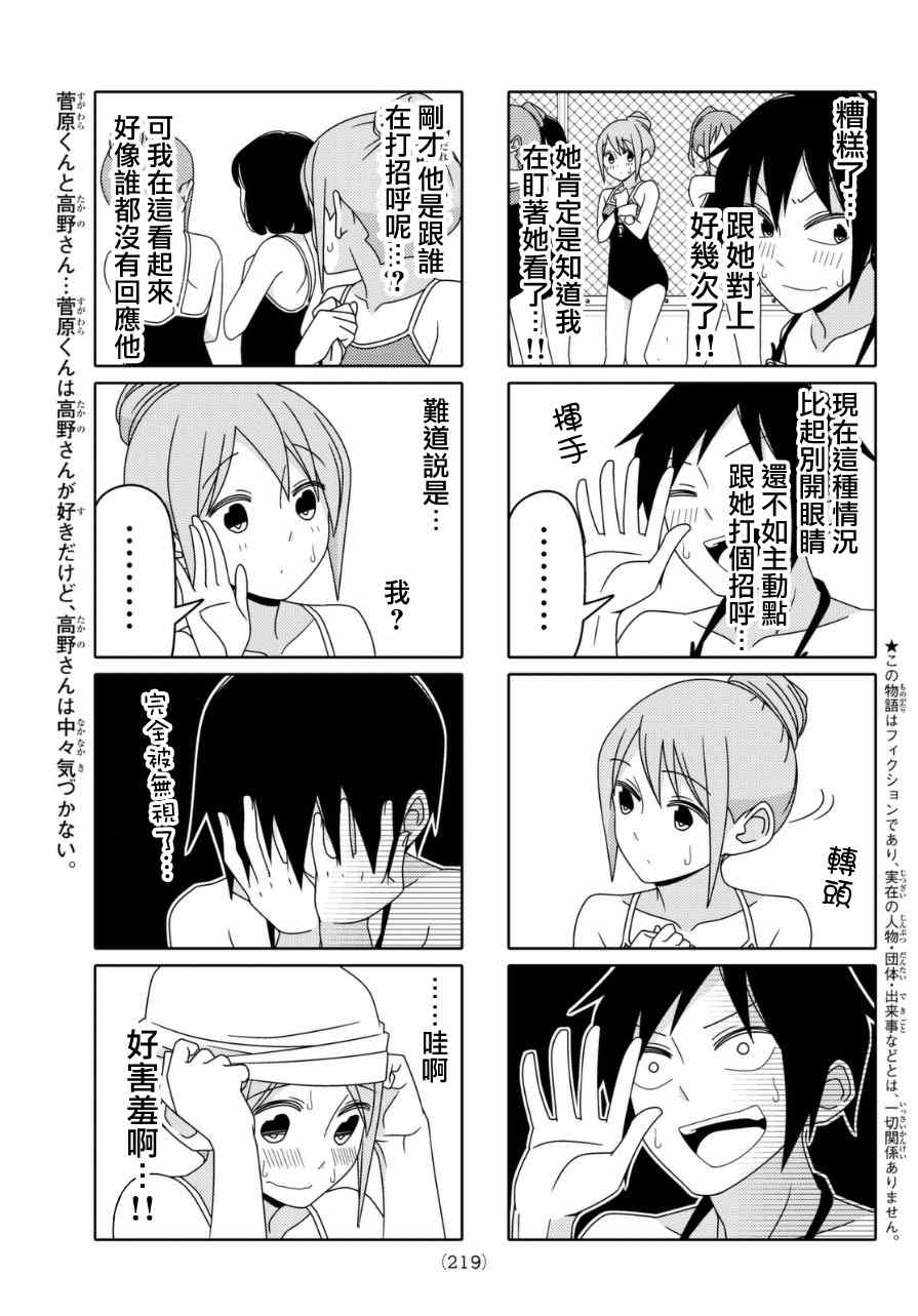 《徒然喜欢你》漫画最新章节第13话免费下拉式在线观看章节第【3】张图片