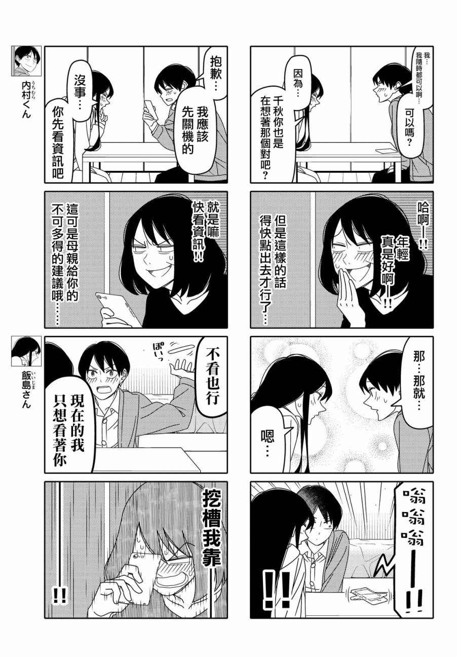 《徒然喜欢你》漫画最新章节第87话免费下拉式在线观看章节第【3】张图片