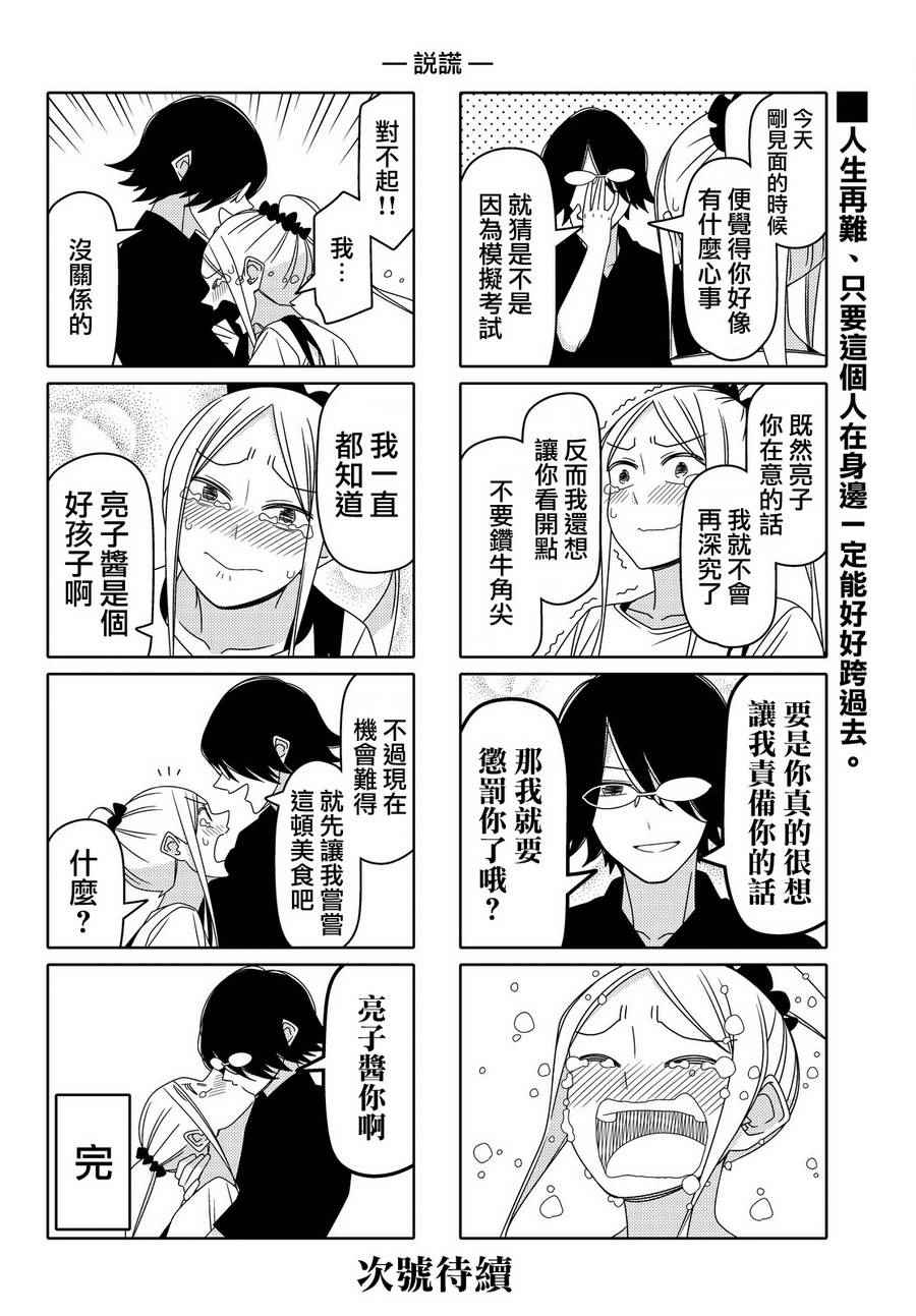 《徒然喜欢你》漫画最新章节第73话免费下拉式在线观看章节第【6】张图片