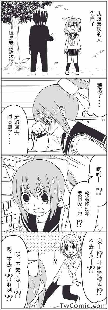 《徒然喜欢你》漫画最新章节杀掉前辈免费下拉式在线观看章节第【2】张图片