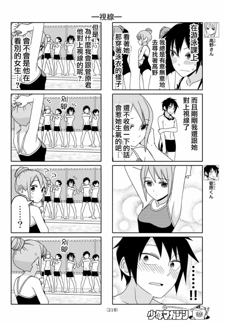 《徒然喜欢你》漫画最新章节第13话免费下拉式在线观看章节第【2】张图片