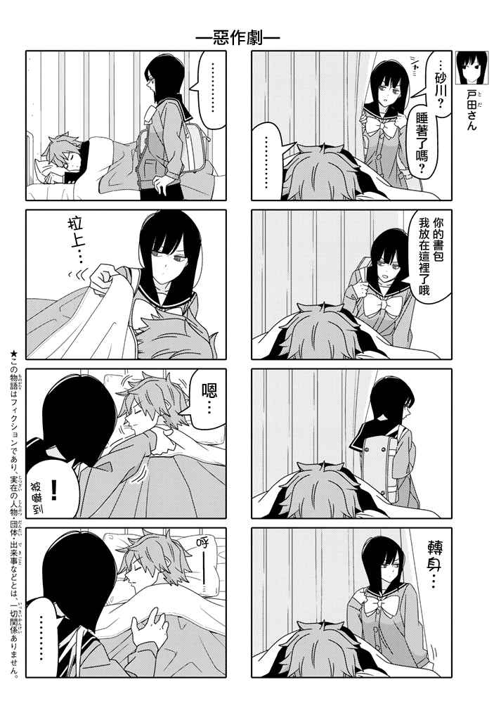 《徒然喜欢你》漫画最新章节第116话免费下拉式在线观看章节第【2】张图片