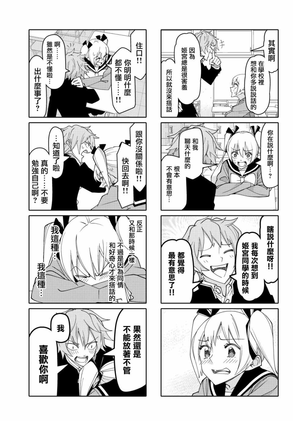 《徒然喜欢你》漫画最新章节第143话免费下拉式在线观看章节第【7】张图片