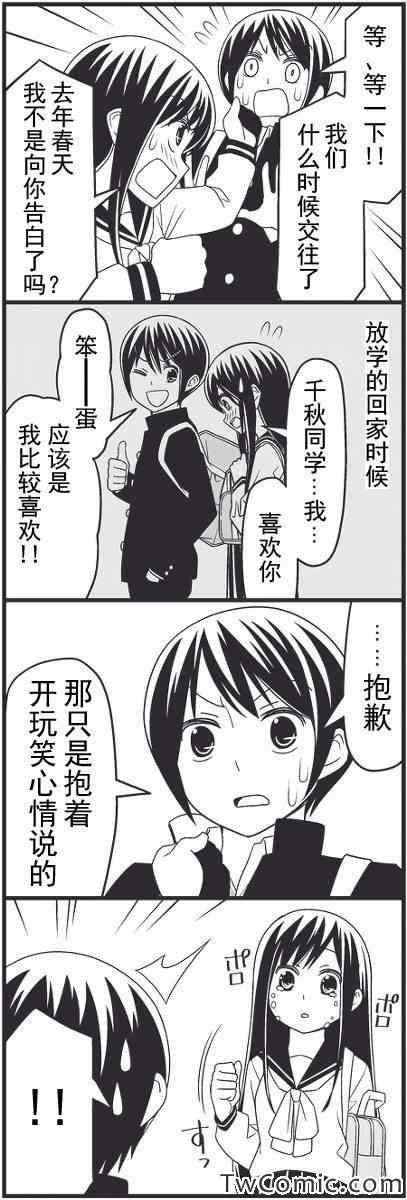 《徒然喜欢你》漫画最新章节最近距离的恋爱免费下拉式在线观看章节第【8】张图片