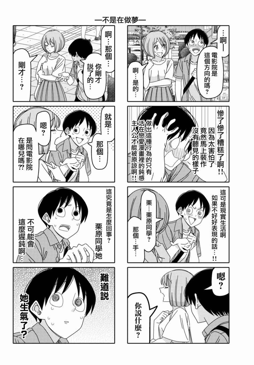 《徒然喜欢你》漫画最新章节第106话免费下拉式在线观看章节第【4】张图片