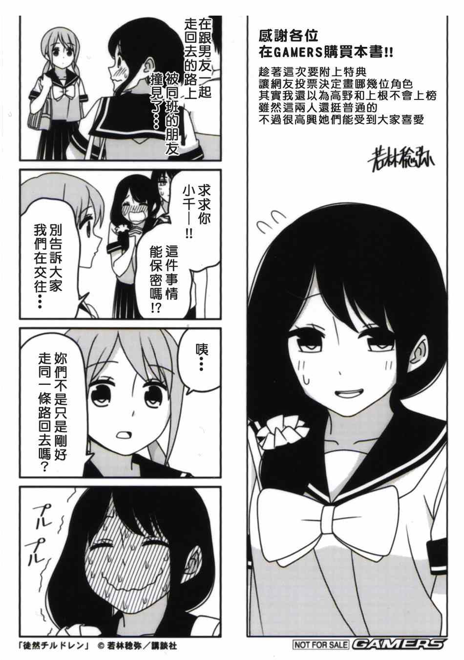 《徒然喜欢你》漫画最新章节恋爱四格小剧场 单行本特典免费下拉式在线观看章节第【2】张图片