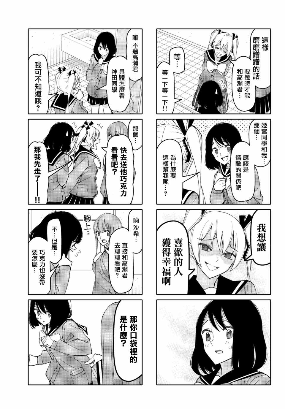 《徒然喜欢你》漫画最新章节第143话免费下拉式在线观看章节第【5】张图片