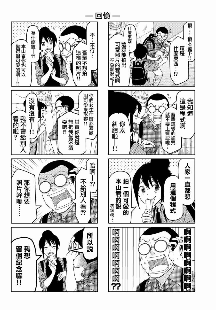 《徒然喜欢你》漫画最新章节第91话免费下拉式在线观看章节第【4】张图片