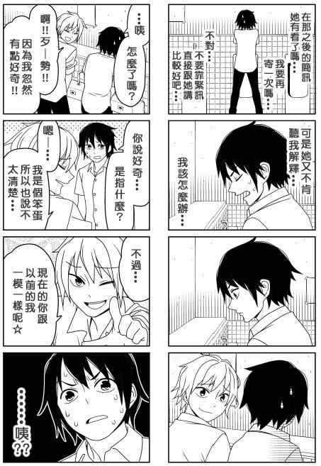 《徒然喜欢你》漫画最新章节建议(续RE：)免费下拉式在线观看章节第【2】张图片